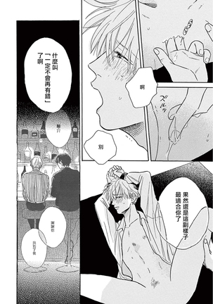 Lonely Playground 1-9+番外1-2 完结 - Page 263