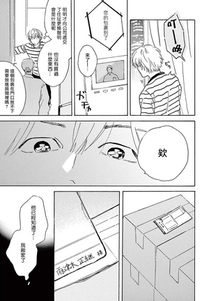 Lonely Playground 1-9+番外1-2 完结 Page #192