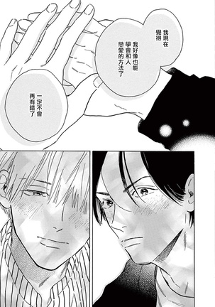 Lonely Playground 1-9+番外1-2 完结 Page #231