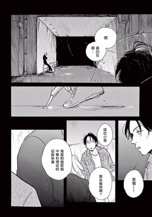 Lonely Playground 1-9+番外1-2 完结 Page #5