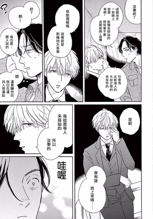 Lonely Playground 1-9+番外1-2 完结 Page #8