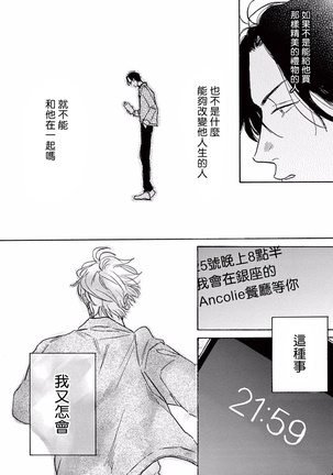 Lonely Playground 1-9+番外1-2 完结 - Page 155