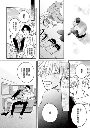 Lonely Playground 1-9+番外1-2 完结 - Page 364