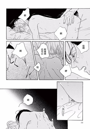 Lonely Playground 1-9+番外1-2 完结 - Page 17