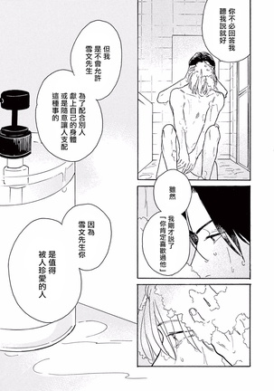 Lonely Playground 1-9+番外1-2 完结 Page #166