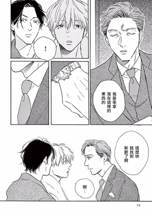 Lonely Playground 1-9+番外1-2 完结 Page #25