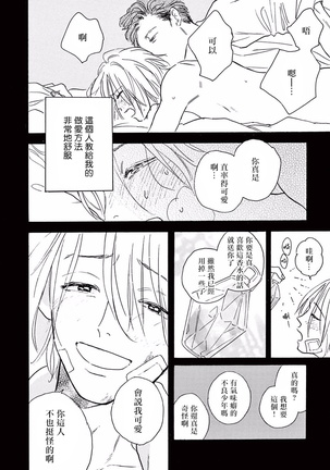 Lonely Playground 1-9+番外1-2 完结 Page #143