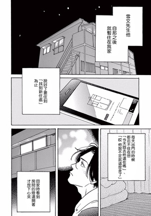 Lonely Playground 1-9+番外1-2 完结 - Page 102