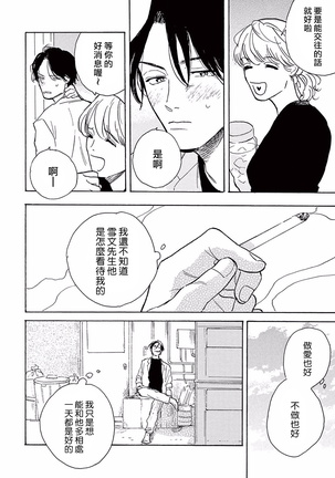 Lonely Playground 1-9+番外1-2 完结 Page #114