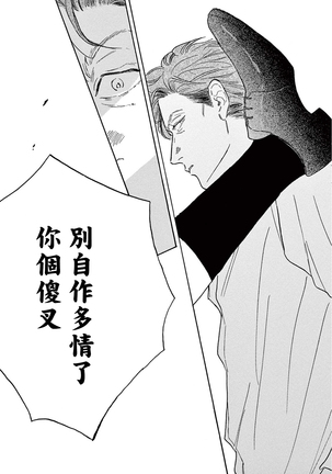 Lonely Playground 1-9+番外1-2 完结 - Page 267