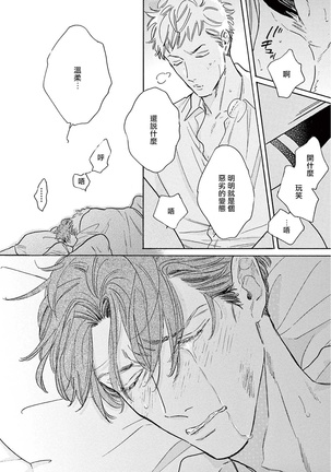 Lonely Playground 1-9+番外1-2 完结 Page #349