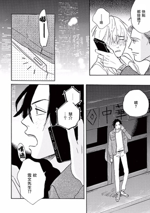 Lonely Playground 1-9+番外1-2 完结 Page #38