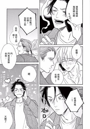 Lonely Playground 1-9+番外1-2 完结 Page #39