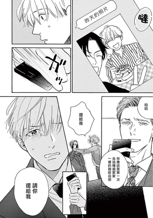 Lonely Playground 1-9+番外1-2 完结 - Page 257