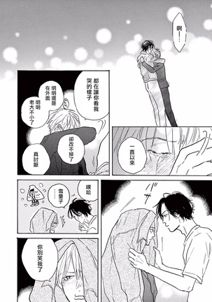 Lonely Playground 1-9+番外1-2 完结 Page #163