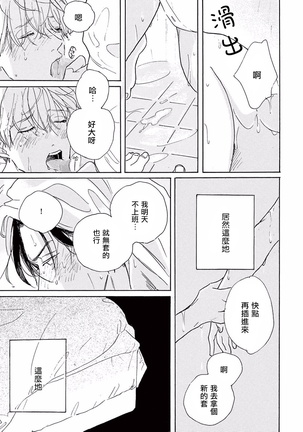 Lonely Playground 1-9+番外1-2 完结 Page #14