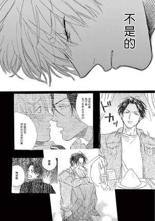 Lonely Playground 1-9+番外1-2 完结 Page #265