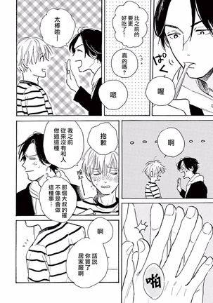 Lonely Playground 1-9+番外1-2 完结 Page #104