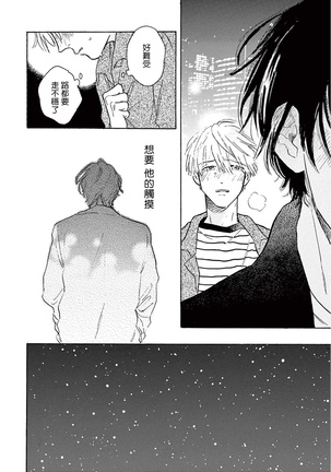 Lonely Playground 1-9+番外1-2 完结 Page #199