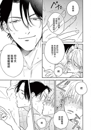 Lonely Playground 1-9+番外1-2 完结 - Page 289