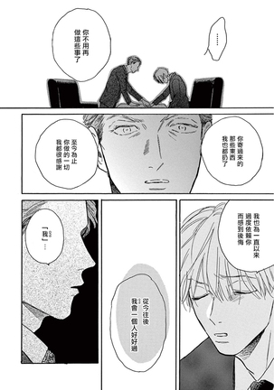 Lonely Playground 1-9+番外1-2 完结 - Page 255