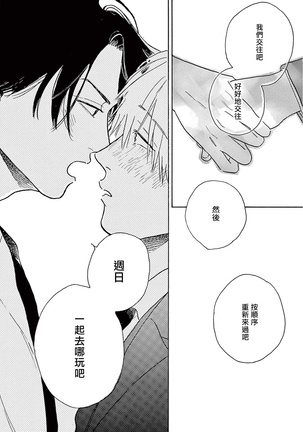 Lonely Playground 1-9+番外1-2 完结 Page #211