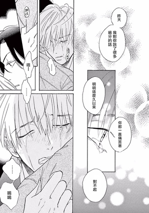 Lonely Playground 1-9+番外1-2 完结 - Page 162