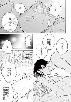 Lonely Playground 1-9+番外1-2 完结 Page #297