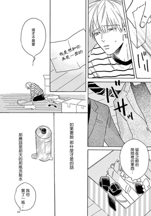 Lonely Playground 1-9+番外1-2 完结 Page #193