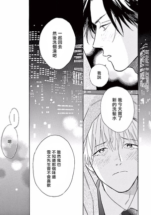 Lonely Playground 1-9+番外1-2 完结 - Page 164