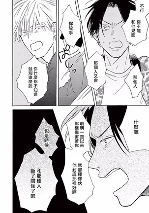 Lonely Playground 1-9+番外1-2 完结 - Page 137