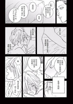 Lonely Playground 1-9+番外1-2 完结 Page #144