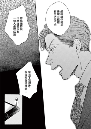 Lonely Playground 1-9+番外1-2 完结 - Page 256