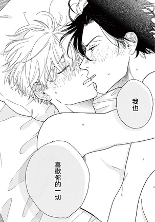 Lonely Playground 1-9+番外1-2 完结 Page #308