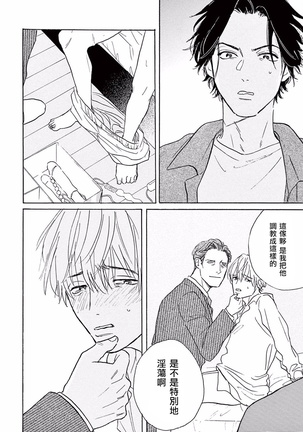 Lonely Playground 1-9+番外1-2 完结 Page #42