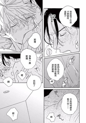 Lonely Playground 1-9+番外1-2 完结 Page #16