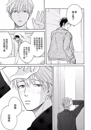 Lonely Playground 1-9+番外1-2 完结 Page #78