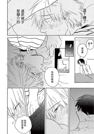 Lonely Playground 1-9+番外1-2 完结 Page #201