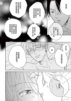 Lonely Playground 1-9+番外1-2 完结 - Page 298