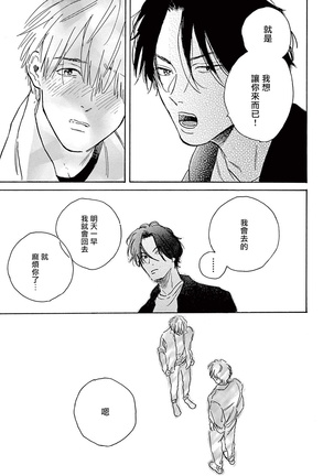 Lonely Playground 1-9+番外1-2 完结 - Page 198