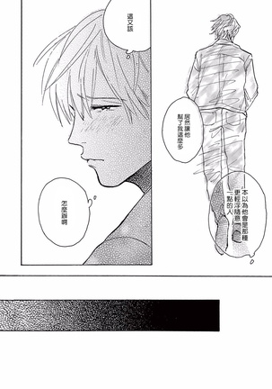 Lonely Playground 1-9+番外1-2 完结 Page #79