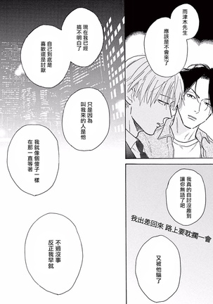 Lonely Playground 1-9+番外1-2 完结 Page #159