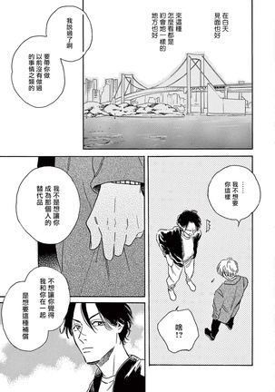 Lonely Playground 1-9+番外1-2 完结 - Page 217