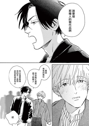 Lonely Playground 1-9+番外1-2 完结 - Page 218