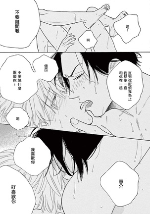 Lonely Playground 1-9+番外1-2 完结 - Page 307