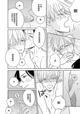 Lonely Playground 1-9+番外1-2 完结 Page #290