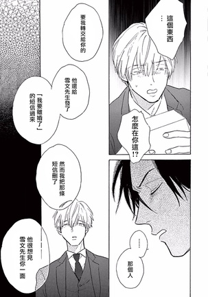 Lonely Playground 1-9+番外1-2 完结 - Page 134