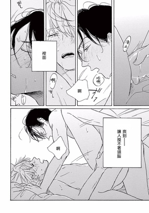 Lonely Playground 1-9+番外1-2 完结 Page #15