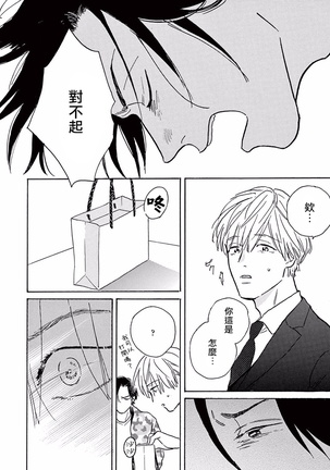 Lonely Playground 1-9+番外1-2 完结 Page #133