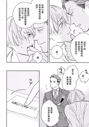 Lonely Playground 1-9+番外1-2 完结 Page #36